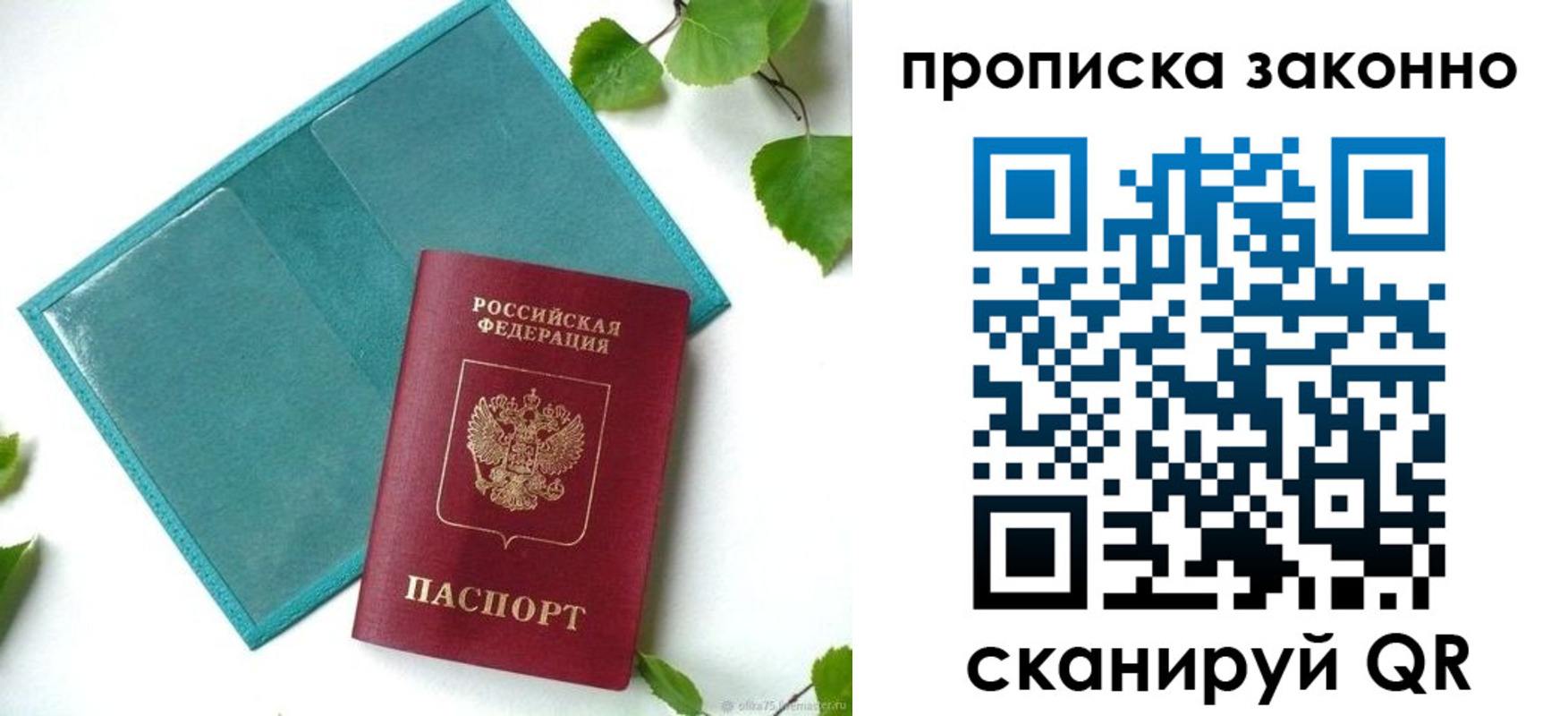 прописка штамп в Белгородской области