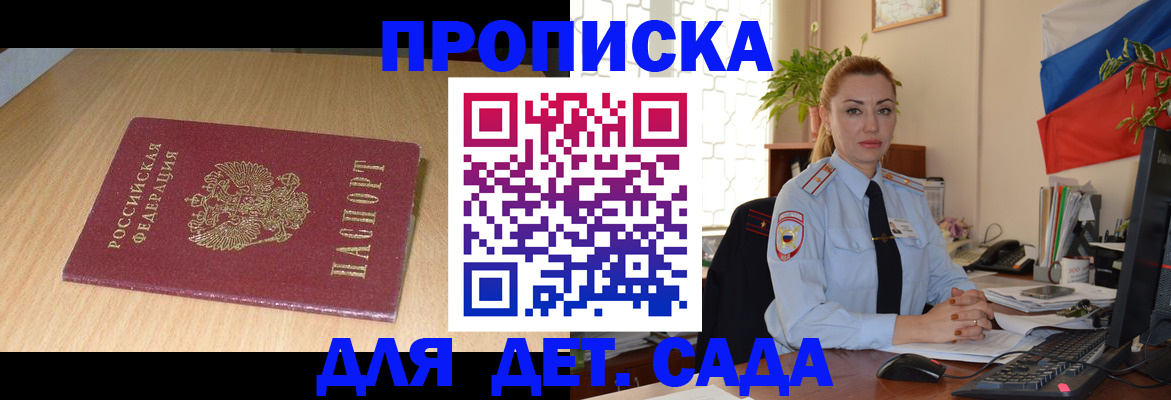 прописка 2025 в Белгородской области