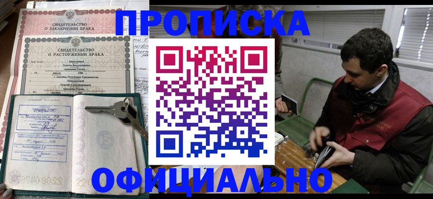 прописка штамп в Белгородской области