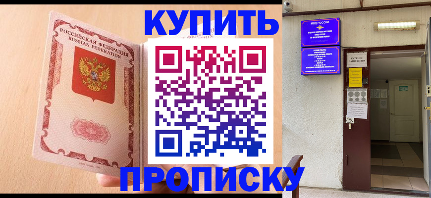 прописка регистрация в Белгородской области