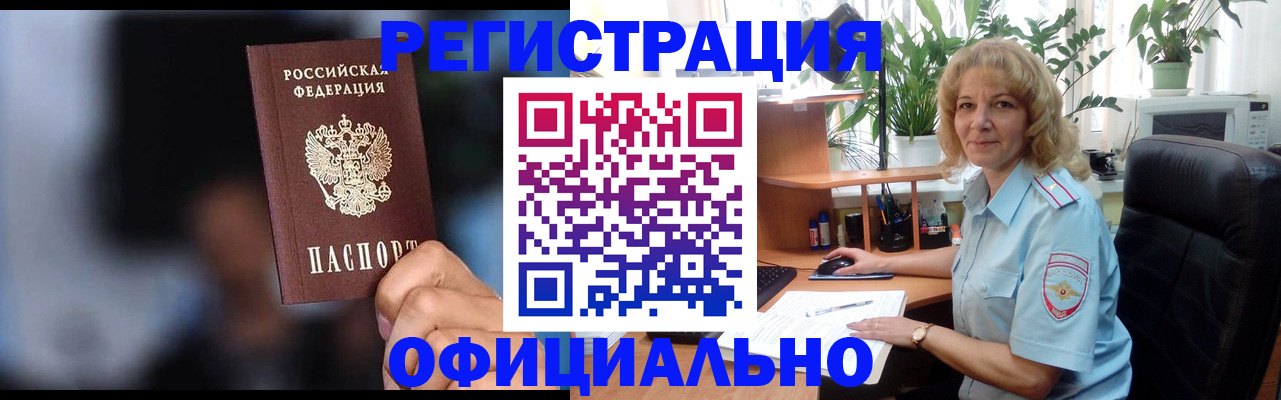 временная прописка в Белгородской области